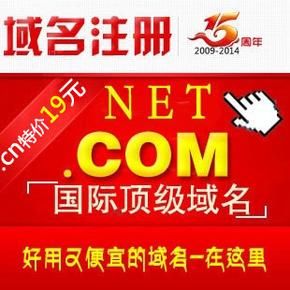 关于注册com域名好还是net域名好的信息-图2