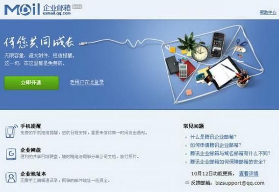 免费企业邮箱哪里有（免费企业邮箱会一直免费吗）-图1