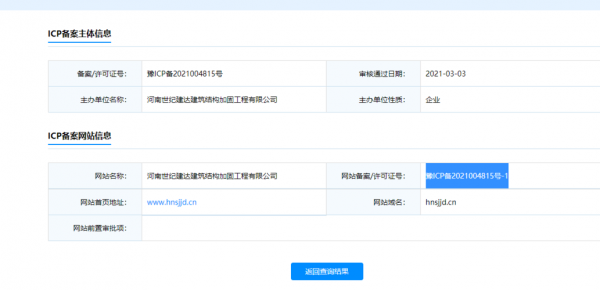 全国最新备案域名（2021可备案域名）-图2