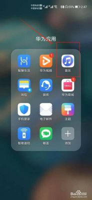 下载华为音乐（下载华为音乐播放器）-图1