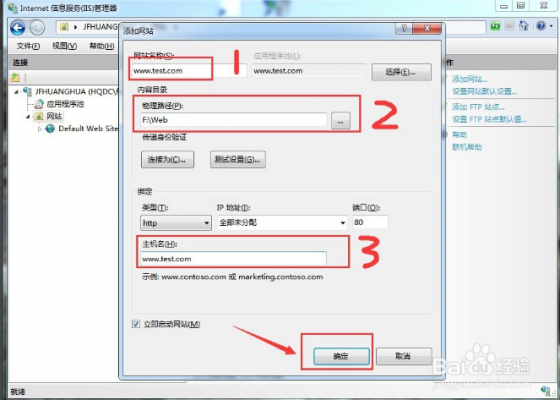 iis如何设置域名（如何在iis中设置默认网站）-图3