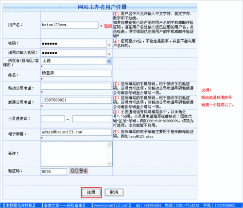 联通ip怎么备案（中国联通网站备案管理系统）-图3