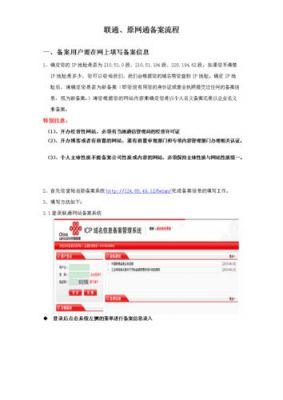 联通ip怎么备案（中国联通网站备案管理系统）-图1