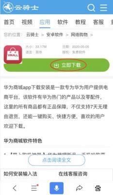 下载华为商城（下载华为商城APP）-图1