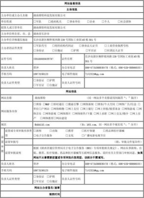 网站备案英文怎么说（网站备案填写）-图1