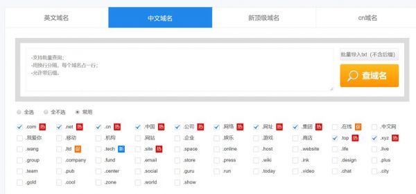 常州域名注册（域名注册所需材料）-图2