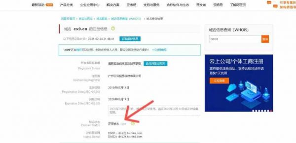 怎么看域名暂停（怎么看域名暂停时间）-图1