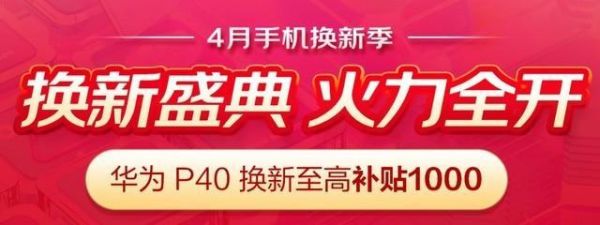 华为官网以旧换新评估（华为以旧换新补贴2021）-图2