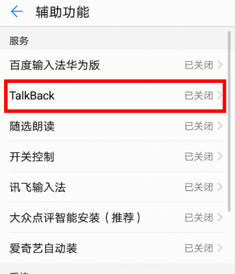 华为talk（华为talkback怎么退出）-图3