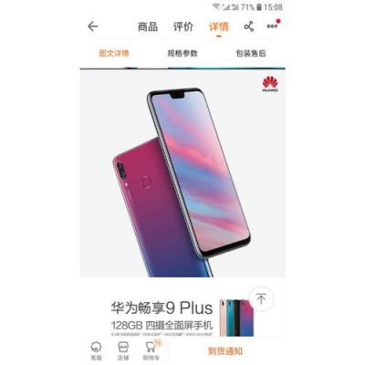 华为手机9plus（华为手机9plus音乐评乱为啥显示升级中）-图1