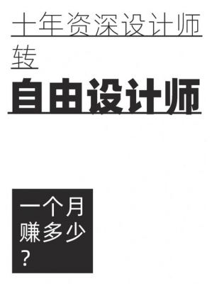 做自由设计师素材去哪里（自由设计师工作内容）-图1