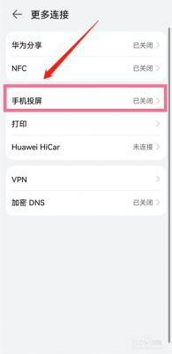 华为mate9如何投屏（华为mate9如何投屏到电脑）-图2