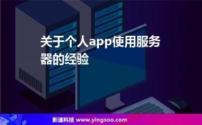 app服务器选择（app服务器有什么用）-图2