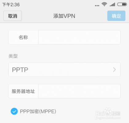 手机怎么申请pptp账号的简单介绍-图1