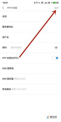 手机怎么申请pptp账号的简单介绍-图3