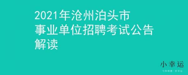 泊头哪里建网站呢（泊头还有什么网招工）-图2