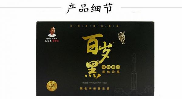 百岁黑哪里有卖的（百岁黑的价格）-图2