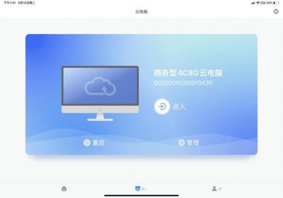 云上的主机怎么样（云上的主机怎么样连接网络）-图1