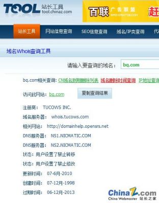 关于站长域名注册的信息-图3