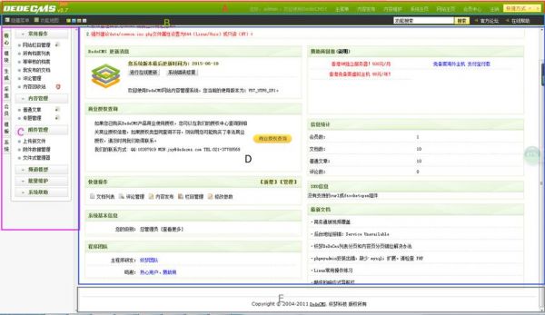 dedecms后台标题在哪里修改（dedecms默认用户名）-图2