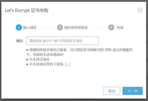 证书与域名绑定（证书与域名绑定怎么解除）-图3