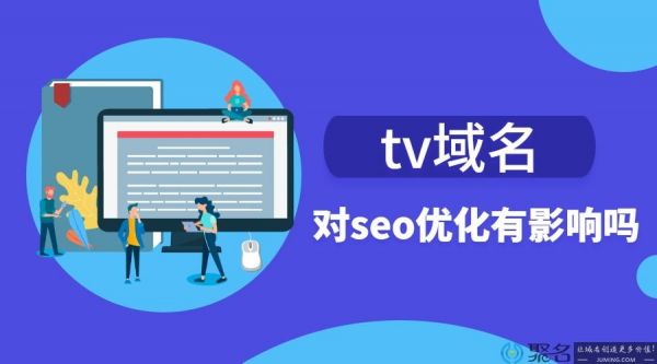 TV域名（tv域名的含义）-图2