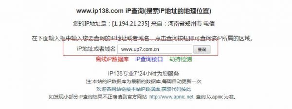 网址ip域名查询（网址ip域名查询138）-图3