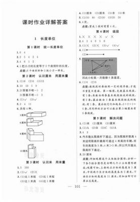 小学数学书本答案哪里有（小学数学书课后题答案）-图2