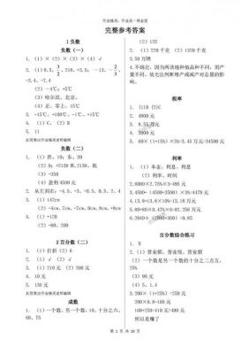 小学数学书本答案哪里有（小学数学书课后题答案）-图3