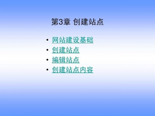 网站站点管理在哪里（网站站点是什么?如何创建站点?）-图3