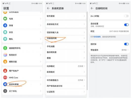 华为手机时间设置（华为手机时间设置24小时制怎么设置）-图1