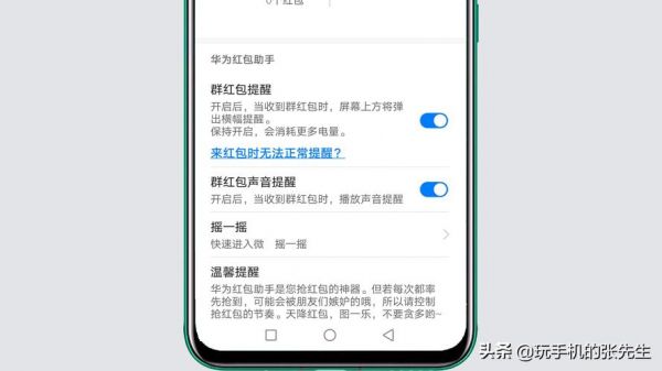 华为红包口令（华为红包到账语音提醒设置）-图3