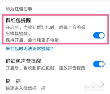 华为红包口令（华为红包到账语音提醒设置）-图2