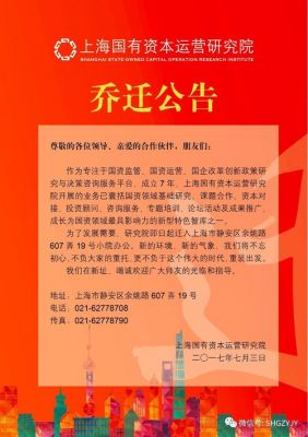 公司乔迁通知怎么写的简单介绍-图2