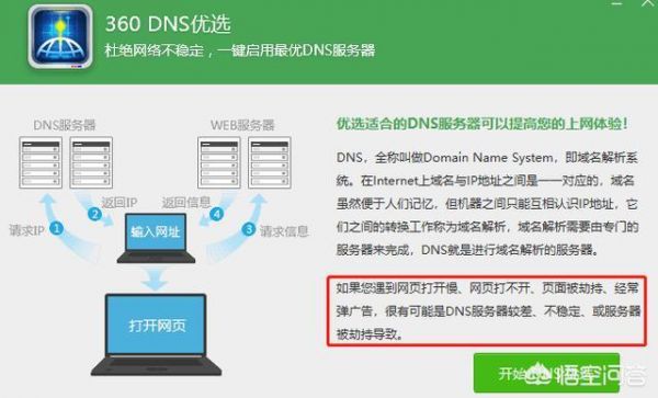 如何换dns服务器（无法解析服务器的DNS）-图3