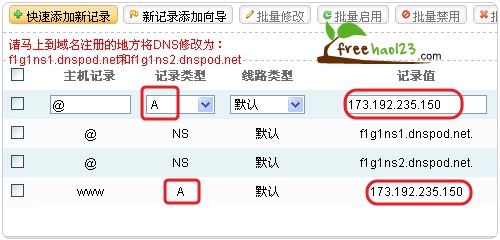 域名添加a记录（域名添加记录的记录值怎么填）-图1