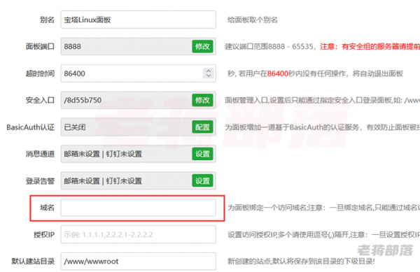 宝塔域名检测中（宝塔怎么绑定域名）-图3