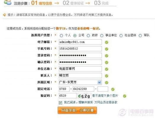 怎么注册万网账号（怎么注册万网账号和密码）-图2