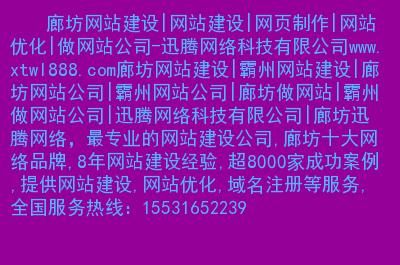 廊坊哪里有做网站建设的（廊坊哪里有做网站建设的厂）-图2