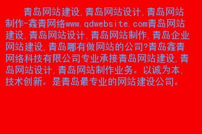 青岛哪里有做网站的（青岛专业网站制作公司）-图2