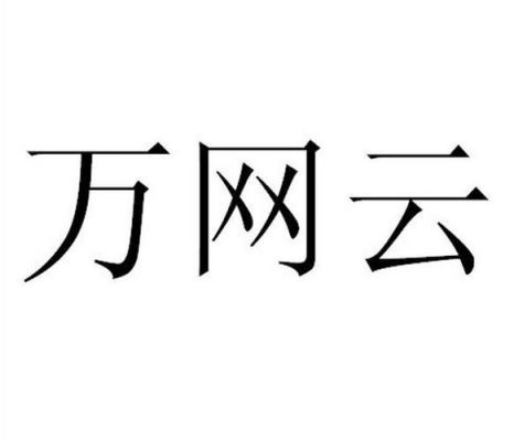 万网云解析怎么用（万网云解析是什么意思）-图2