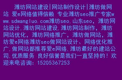 潍坊哪里可以做网站（潍坊专门做网站）-图1