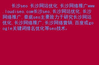 长沙哪里优化网站（长沙网站优化方案）-图1