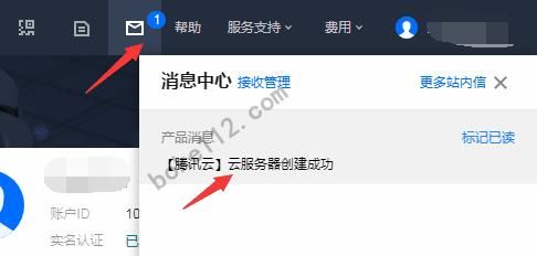 申请云服务器帐号（怎么注册云服务账号和密码）-图2