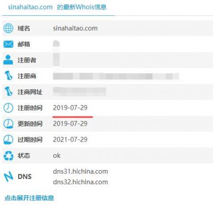 抢滩域名的简单介绍-图3