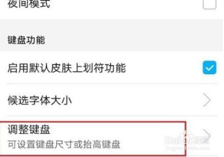 华为键盘设置（华为键盘设置在哪里）-图2