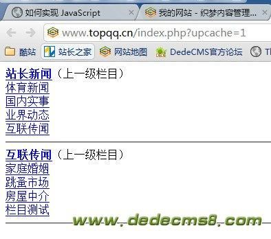 dede子栏目调用放哪里的简单介绍-图3