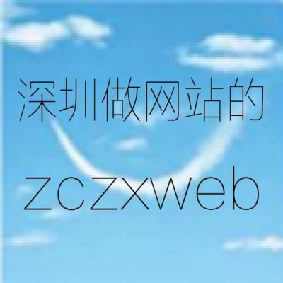 深圳哪里做网站（哪里可以做网站）-图2