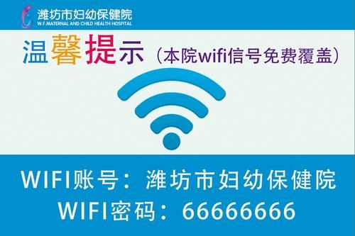 潍坊哪里有临时上网的（潍坊免费wifi）-图1