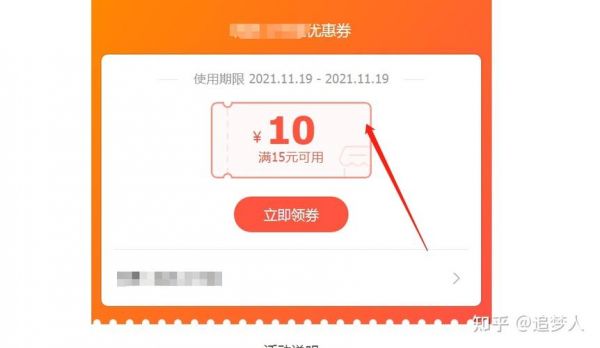阿里优惠券怎么使用（阿里优惠券怎么操作）-图1